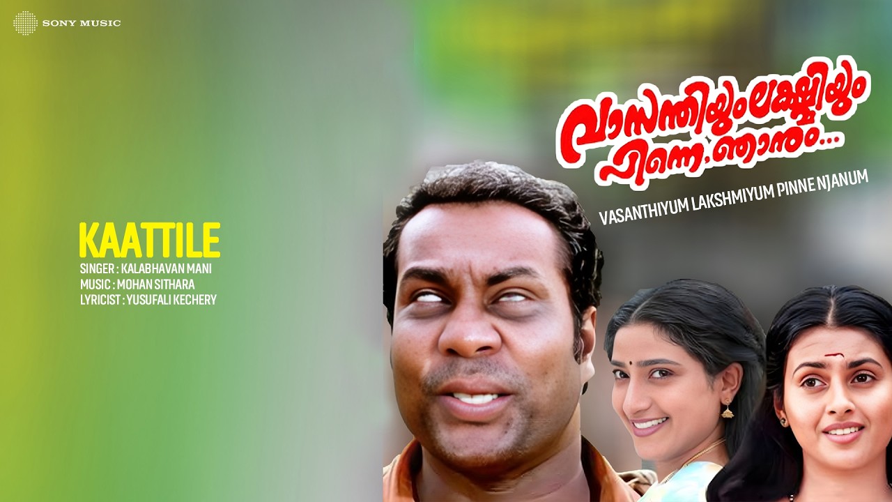 Vasanthiyum Lakshmiyum Pinne Njaanum